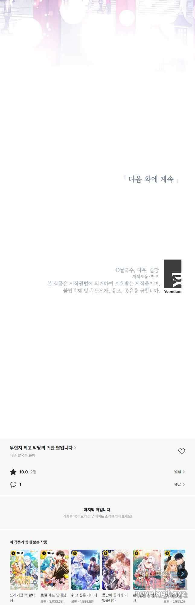 무협지 최고 악당의 귀한 딸입니다 108화 40