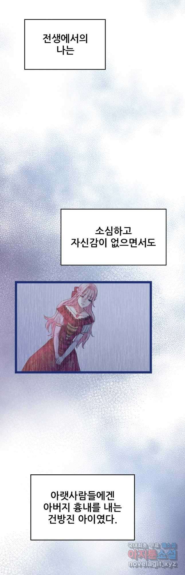 철벽의 영애 37화 6