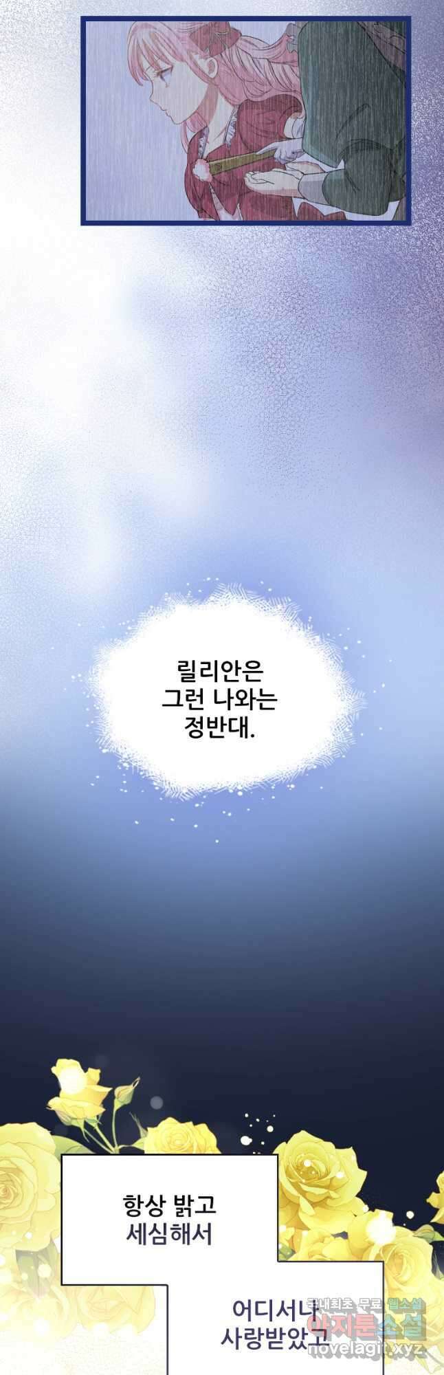 철벽의 영애 37화 7