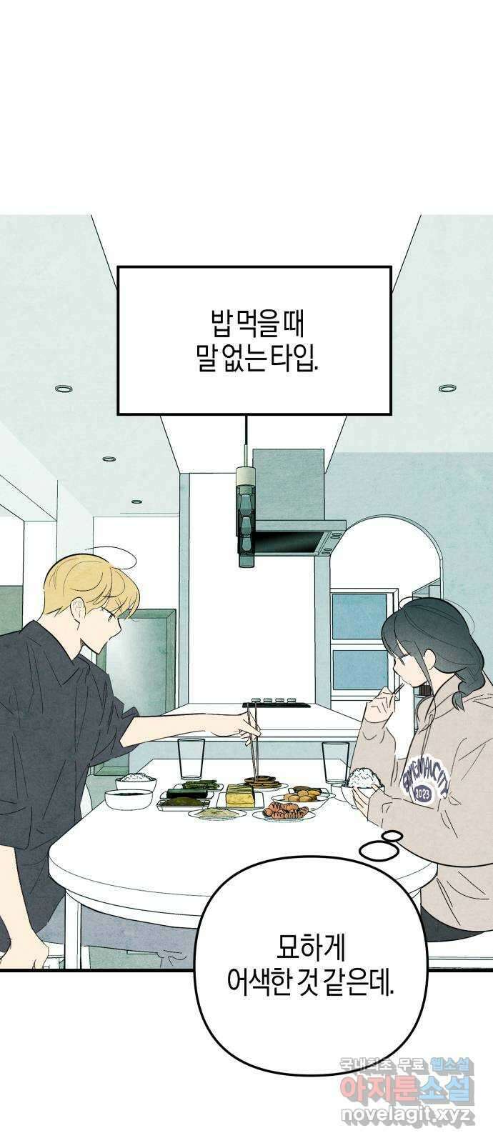 너를 돌려차는 방법 51화 2