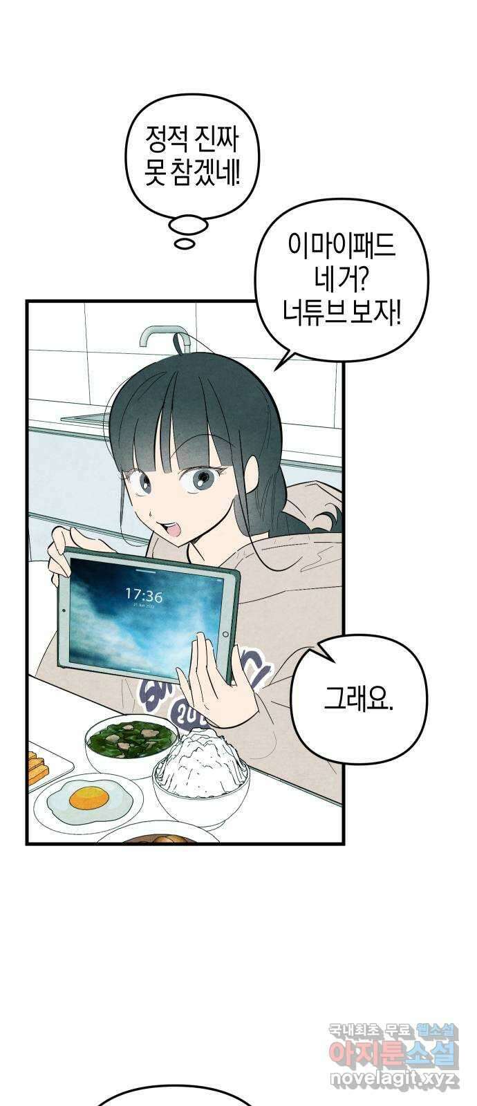 너를 돌려차는 방법 51화 3