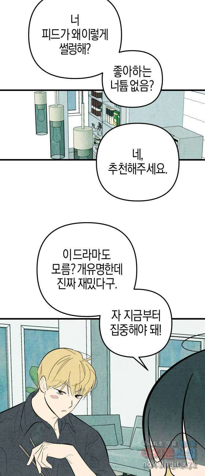 너를 돌려차는 방법 51화 4