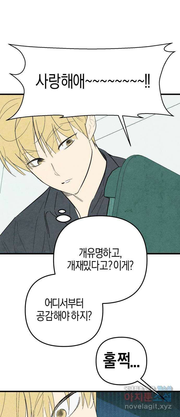 너를 돌려차는 방법 51화 7