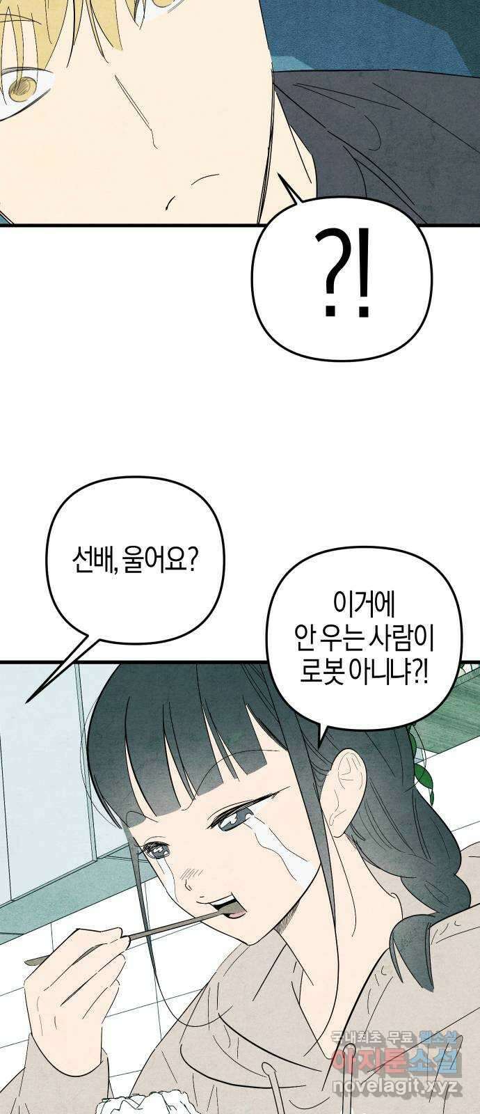 너를 돌려차는 방법 51화 8