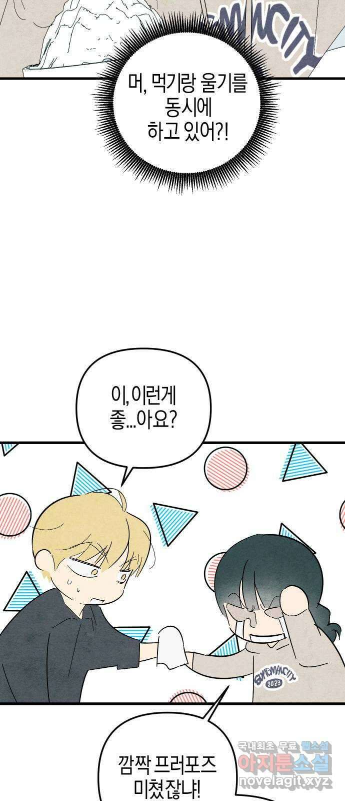 너를 돌려차는 방법 51화 9