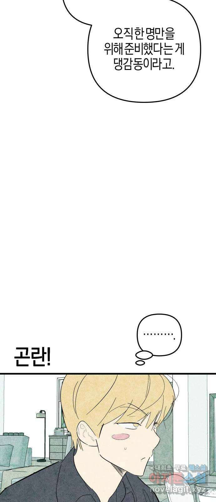 너를 돌려차는 방법 51화 10