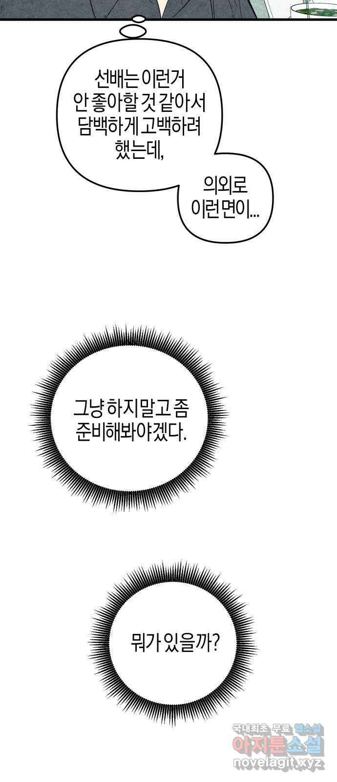 너를 돌려차는 방법 51화 11