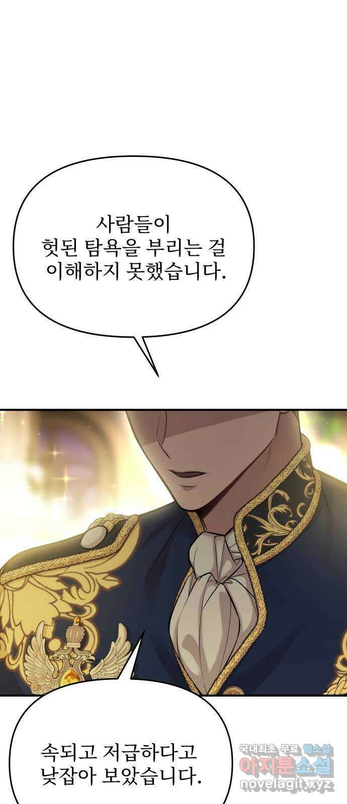 버림받은 왕녀의 은밀한 침실 71화. 작은 소녀 1