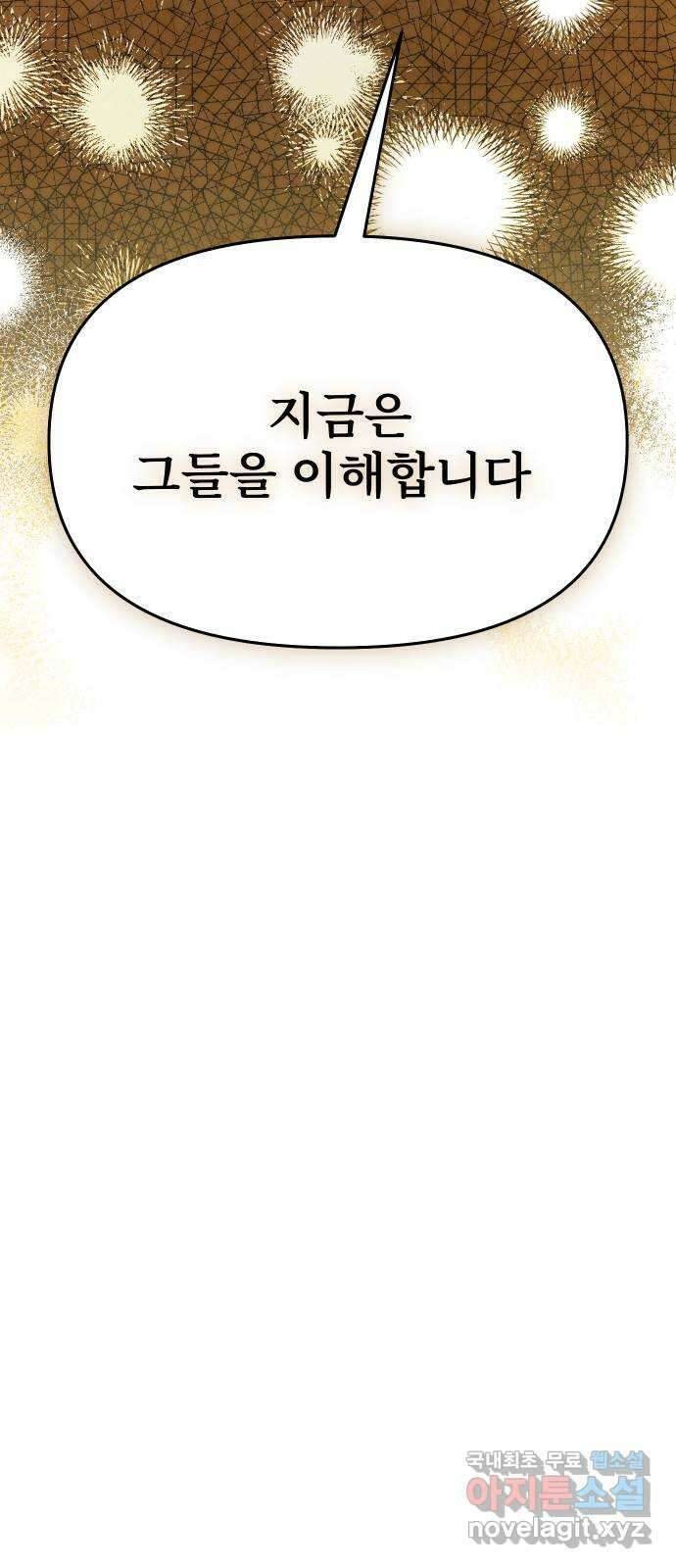 버림받은 왕녀의 은밀한 침실 71화. 작은 소녀 6