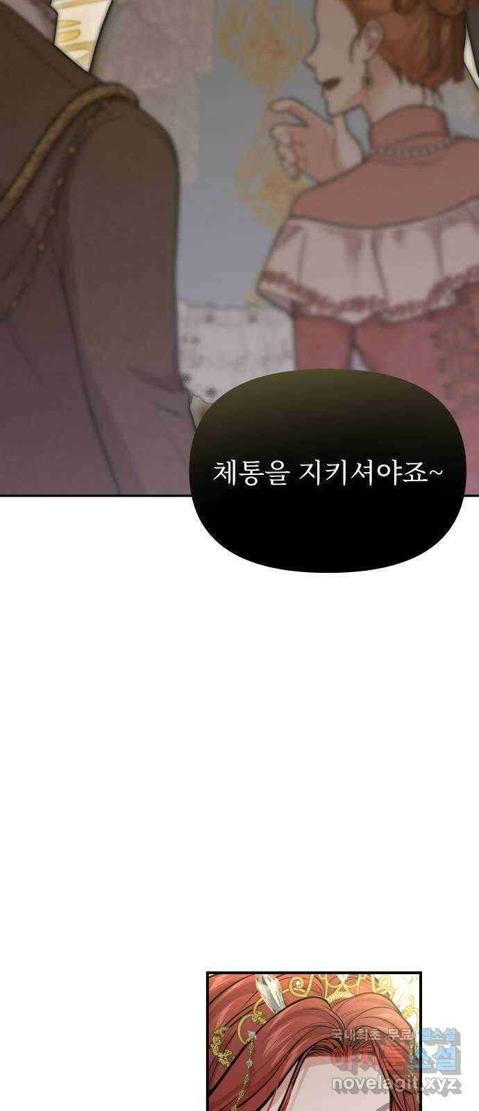 버림받은 왕녀의 은밀한 침실 71화. 작은 소녀 10