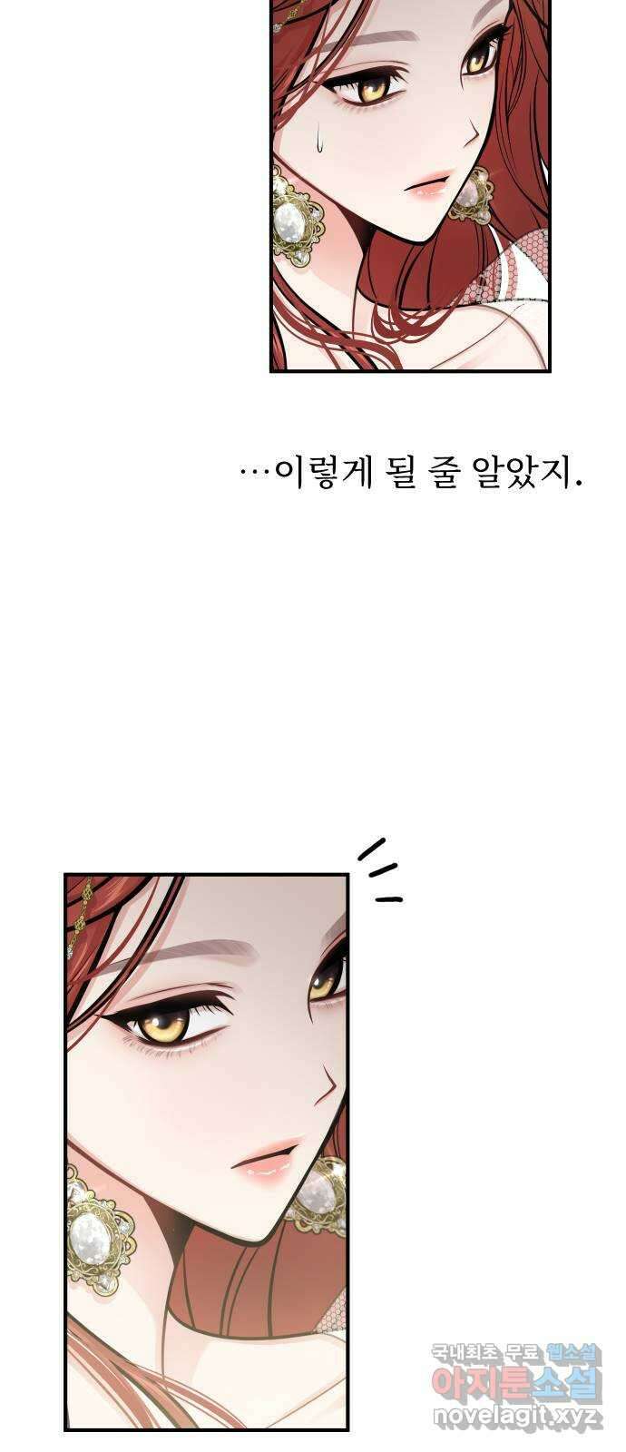 버림받은 왕녀의 은밀한 침실 71화. 작은 소녀 11