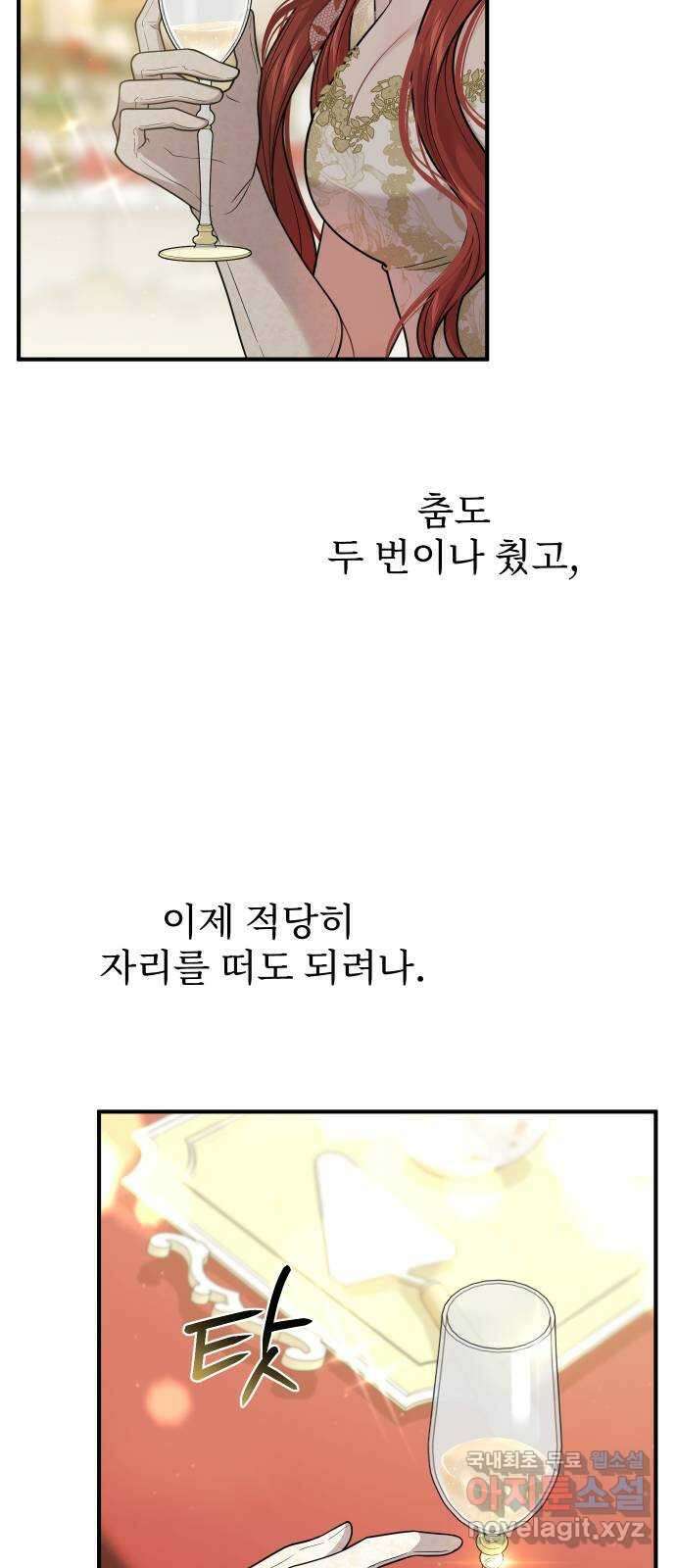 버림받은 왕녀의 은밀한 침실 71화. 작은 소녀 19