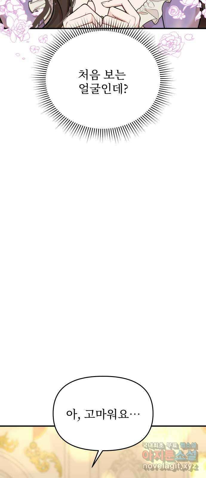 버림받은 왕녀의 은밀한 침실 71화. 작은 소녀 25