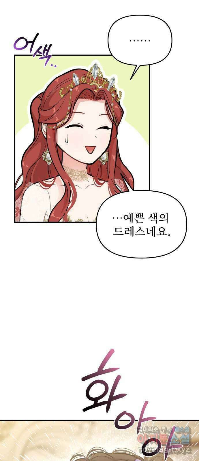 버림받은 왕녀의 은밀한 침실 71화. 작은 소녀 27