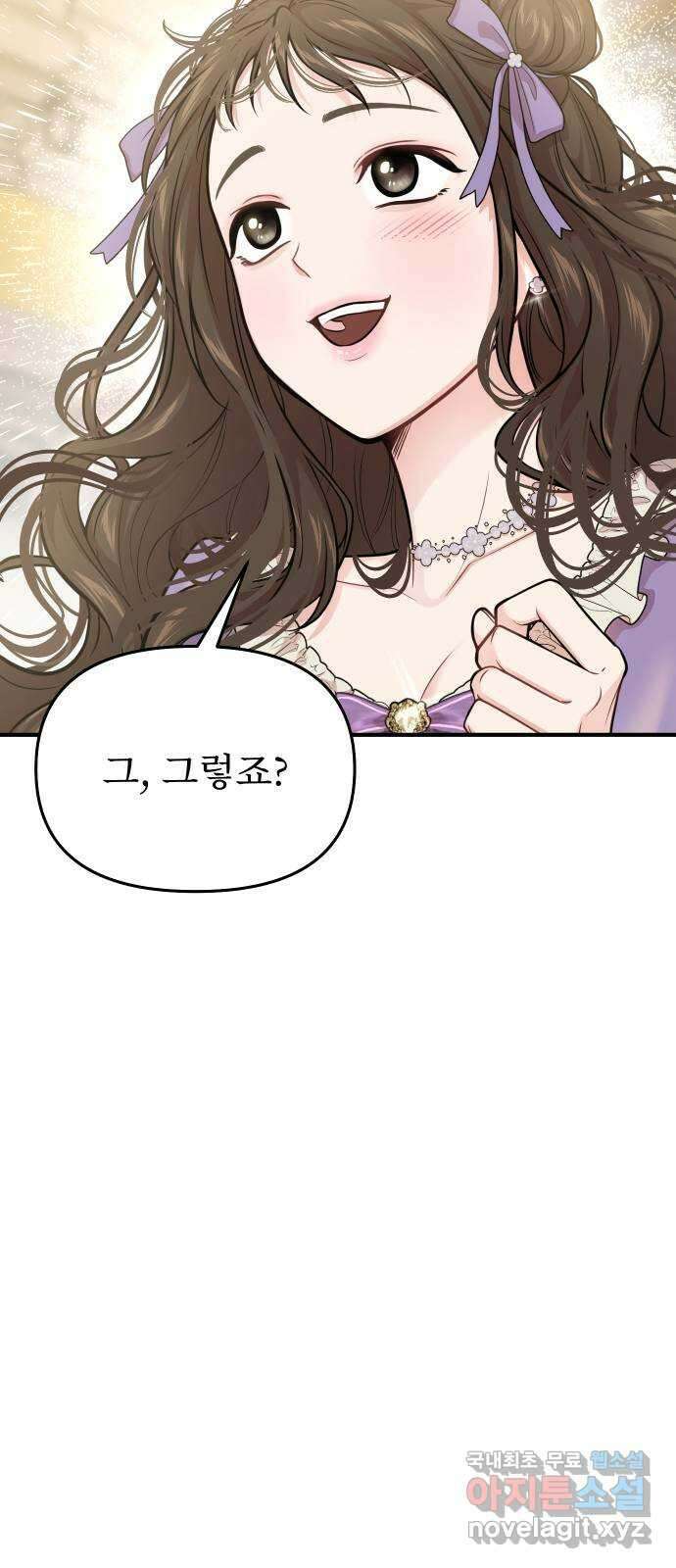 버림받은 왕녀의 은밀한 침실 71화. 작은 소녀 28