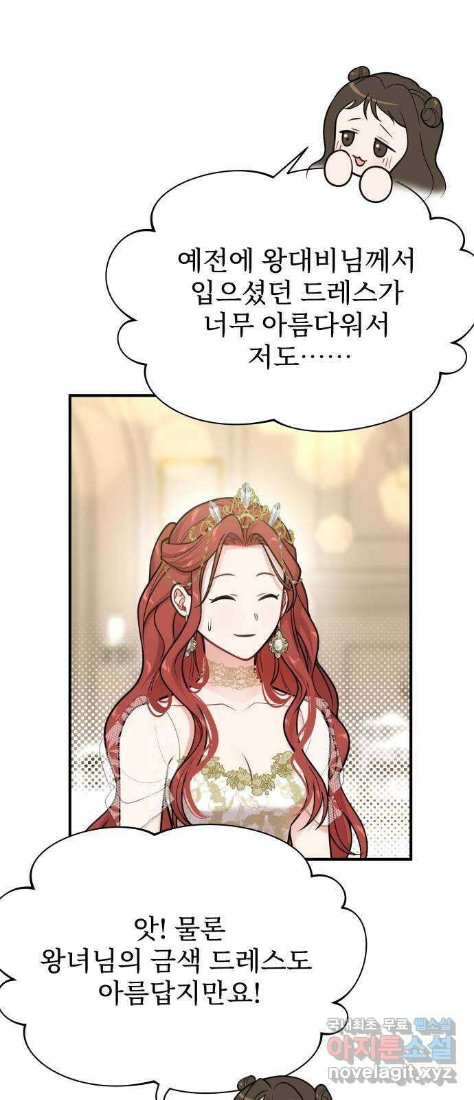 버림받은 왕녀의 은밀한 침실 71화. 작은 소녀 29