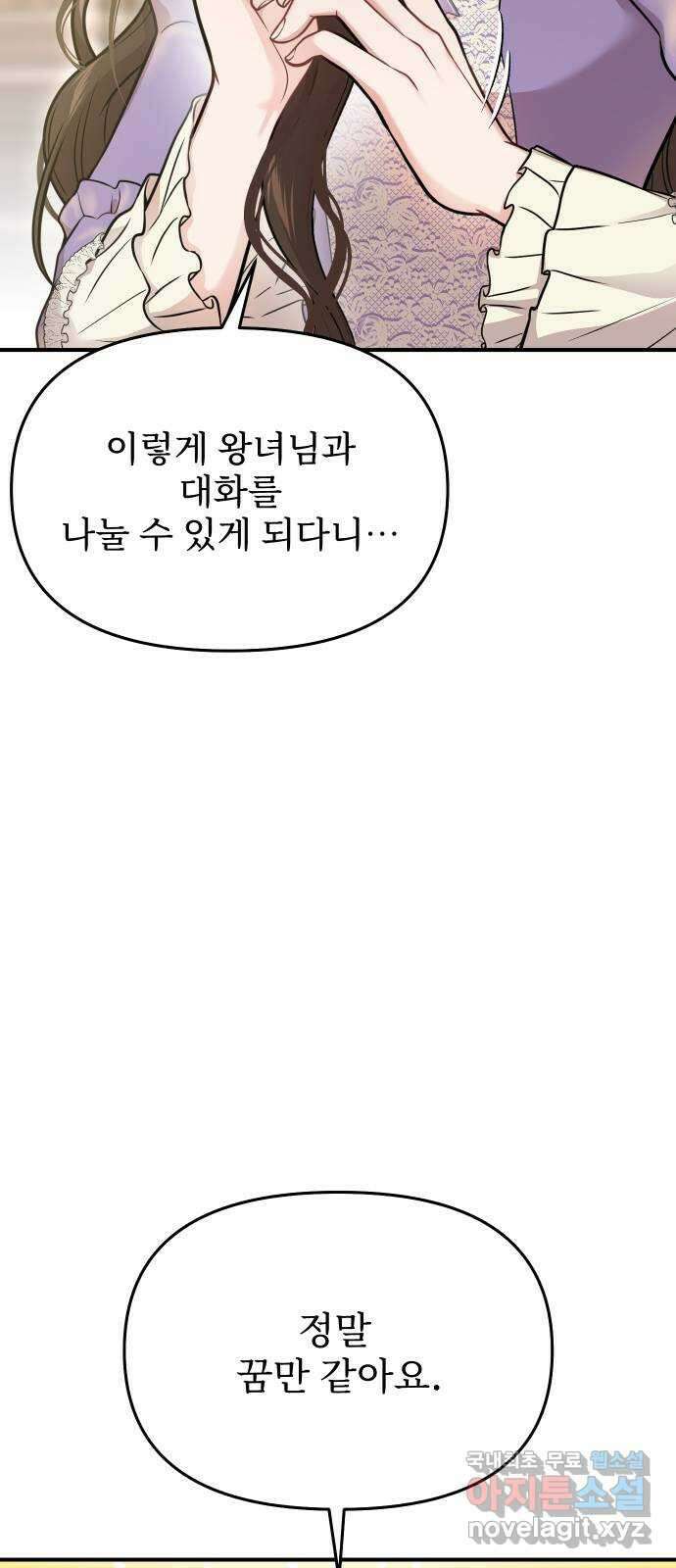 버림받은 왕녀의 은밀한 침실 71화. 작은 소녀 31