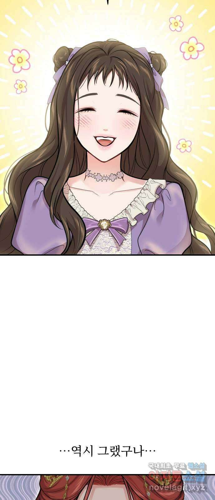 버림받은 왕녀의 은밀한 침실 71화. 작은 소녀 32