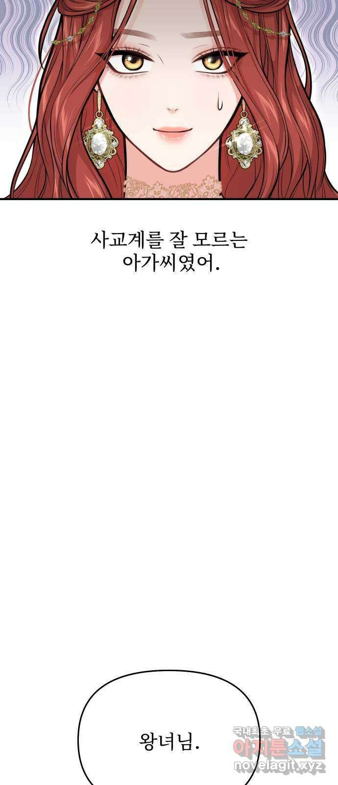 버림받은 왕녀의 은밀한 침실 71화. 작은 소녀 33