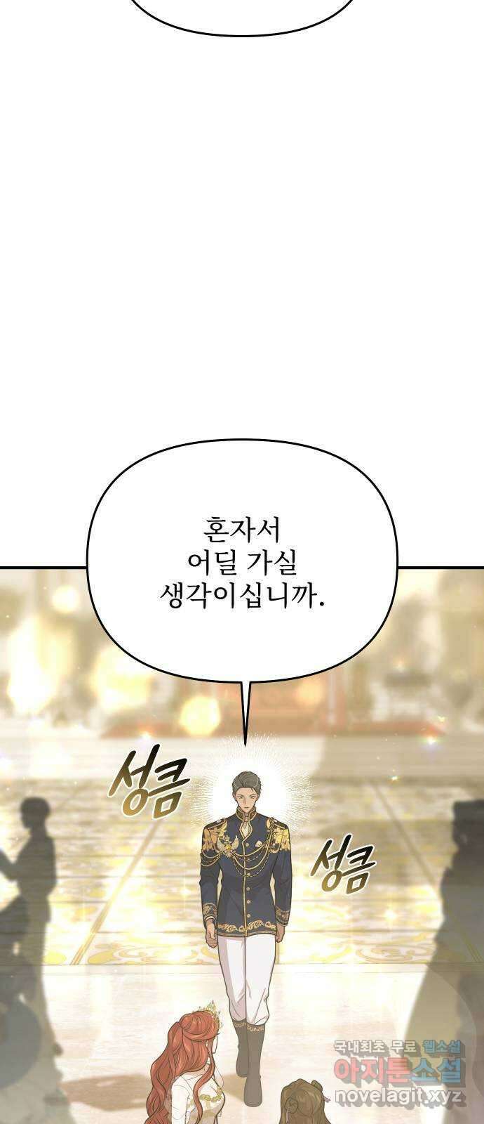 버림받은 왕녀의 은밀한 침실 71화. 작은 소녀 34