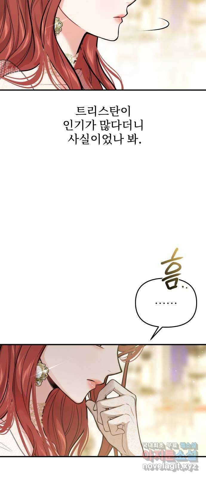 버림받은 왕녀의 은밀한 침실 71화. 작은 소녀 39