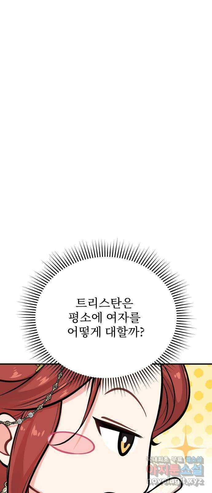 버림받은 왕녀의 은밀한 침실 71화. 작은 소녀 40
