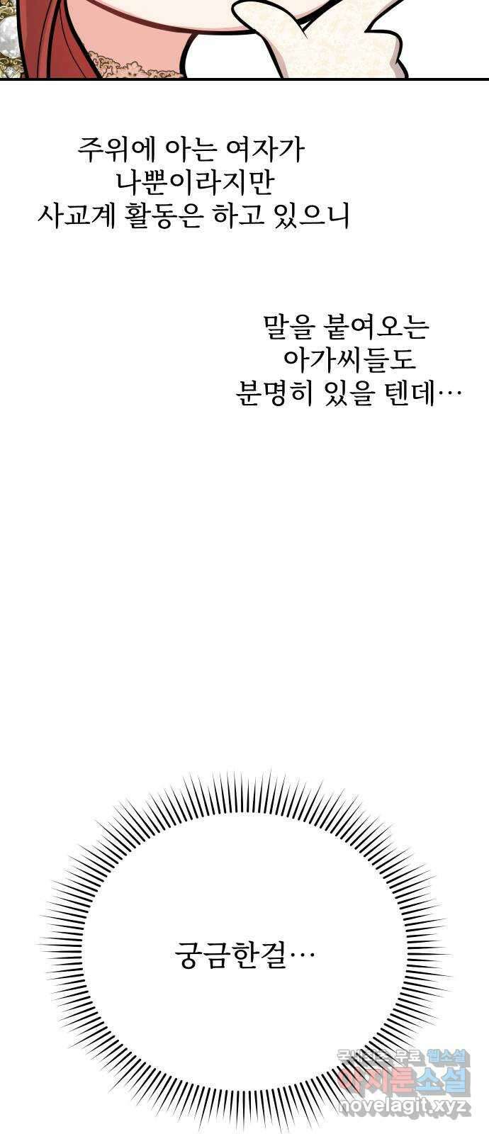 버림받은 왕녀의 은밀한 침실 71화. 작은 소녀 41