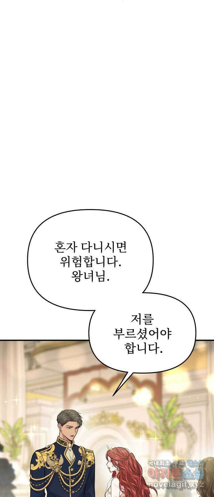 버림받은 왕녀의 은밀한 침실 71화. 작은 소녀 42