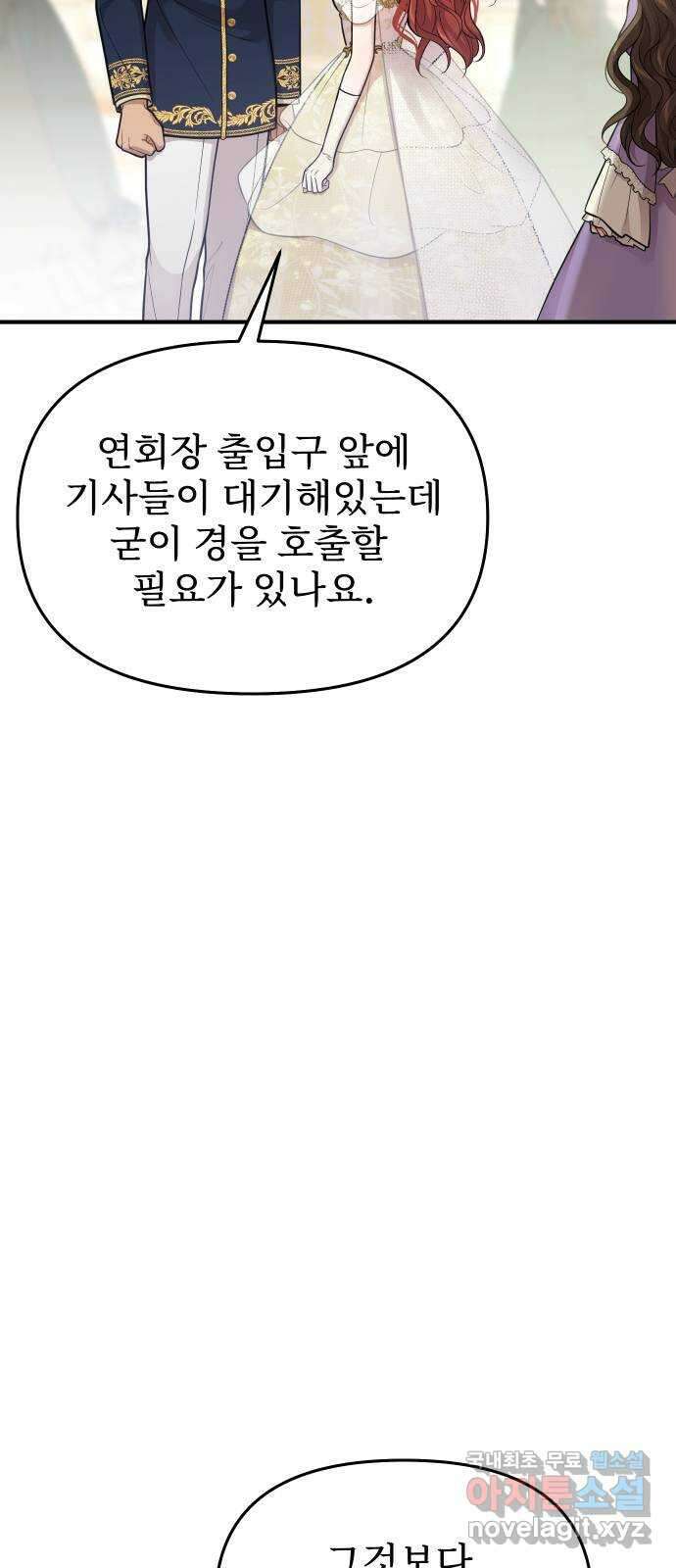 버림받은 왕녀의 은밀한 침실 71화. 작은 소녀 43