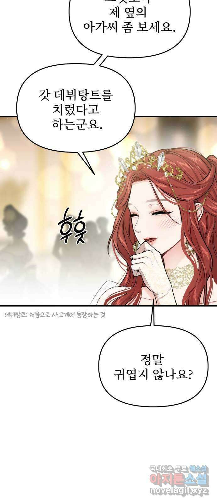 버림받은 왕녀의 은밀한 침실 71화. 작은 소녀 44