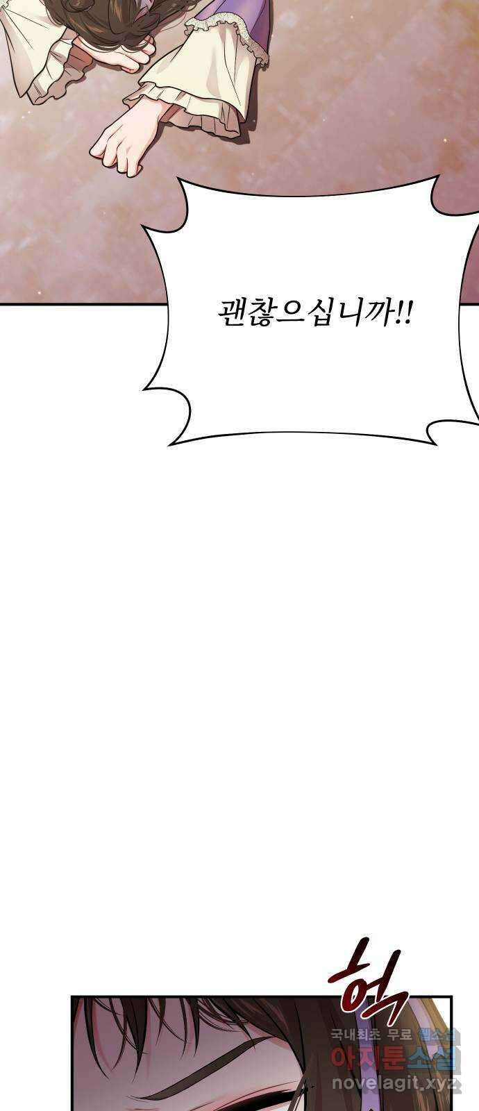 버림받은 왕녀의 은밀한 침실 71화. 작은 소녀 53