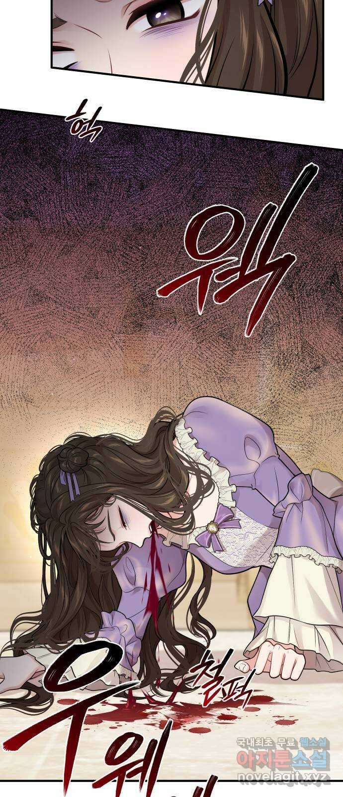버림받은 왕녀의 은밀한 침실 71화. 작은 소녀 54