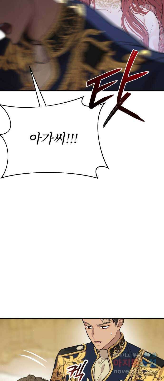 버림받은 왕녀의 은밀한 침실 71화. 작은 소녀 56