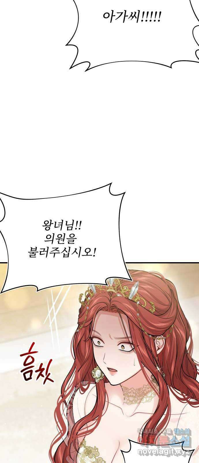버림받은 왕녀의 은밀한 침실 71화. 작은 소녀 61