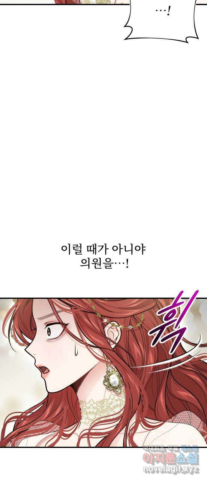 버림받은 왕녀의 은밀한 침실 71화. 작은 소녀 62