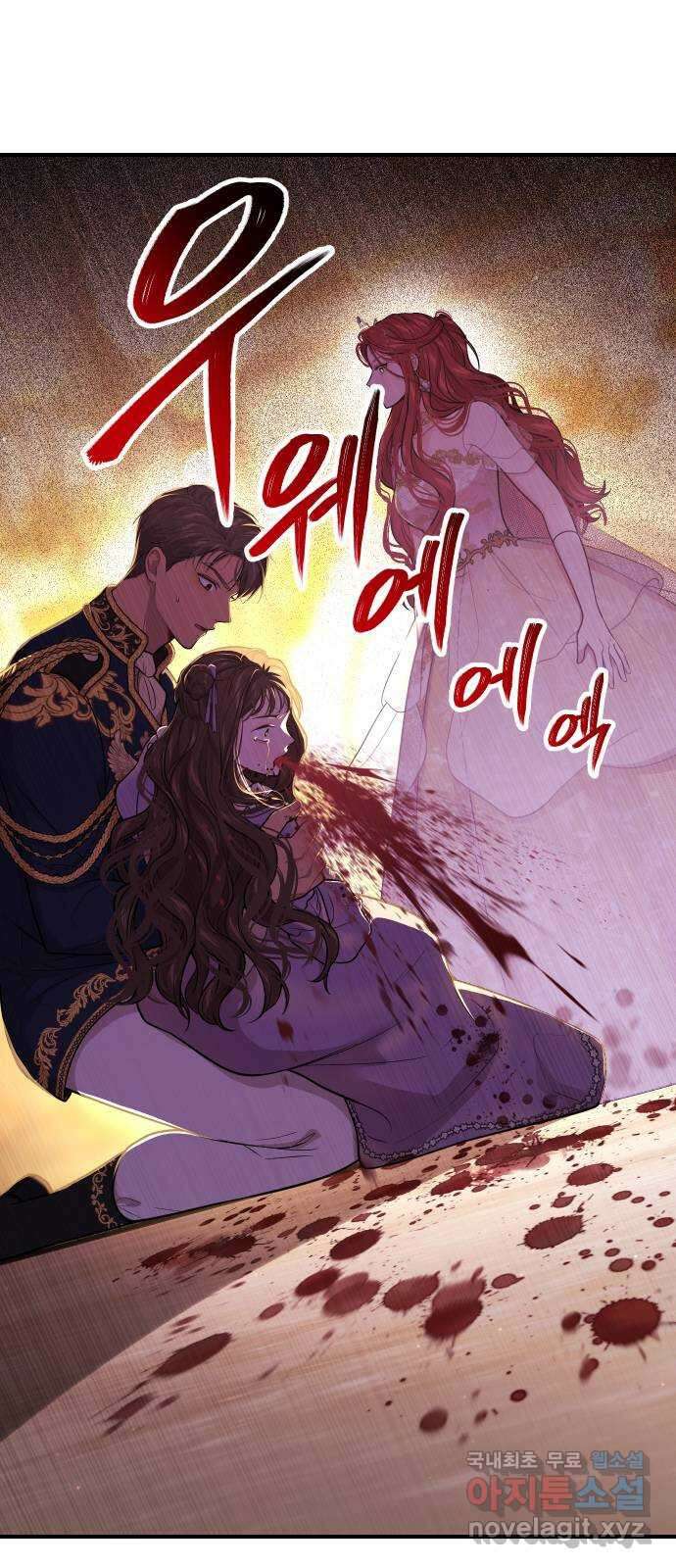버림받은 왕녀의 은밀한 침실 71화. 작은 소녀 63