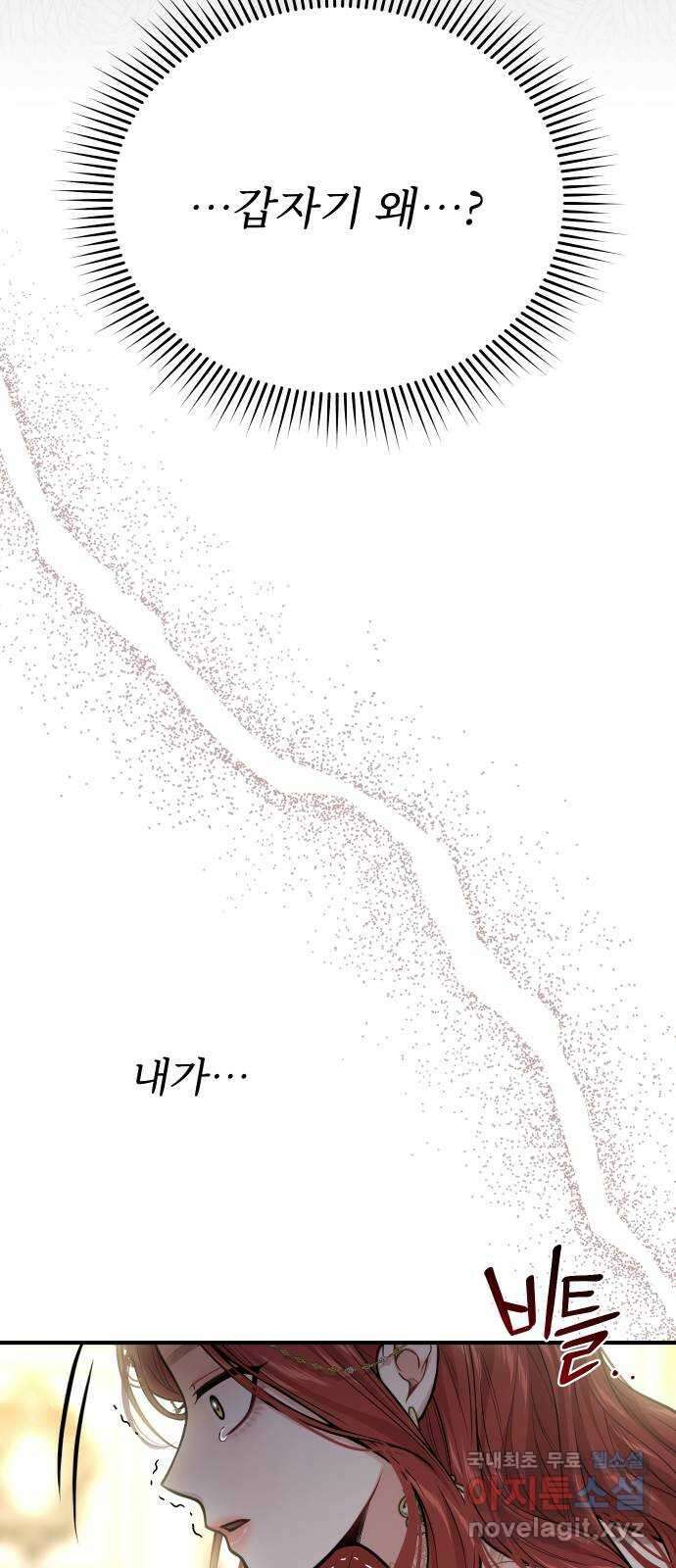버림받은 왕녀의 은밀한 침실 71화. 작은 소녀 66