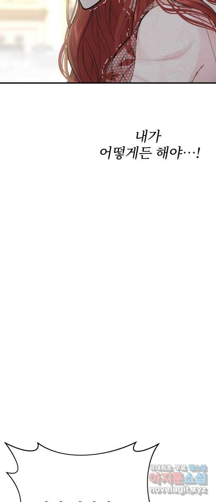 버림받은 왕녀의 은밀한 침실 71화. 작은 소녀 67
