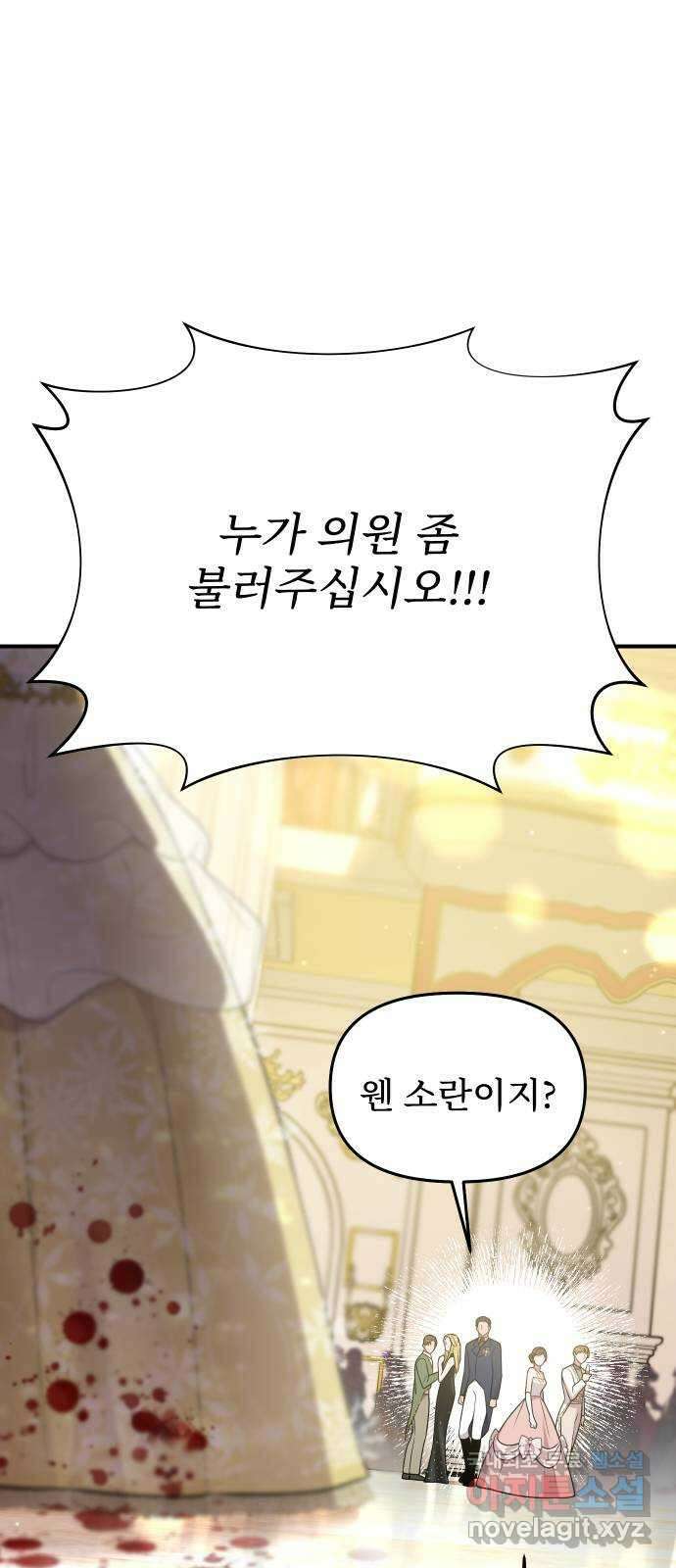 버림받은 왕녀의 은밀한 침실 71화. 작은 소녀 71