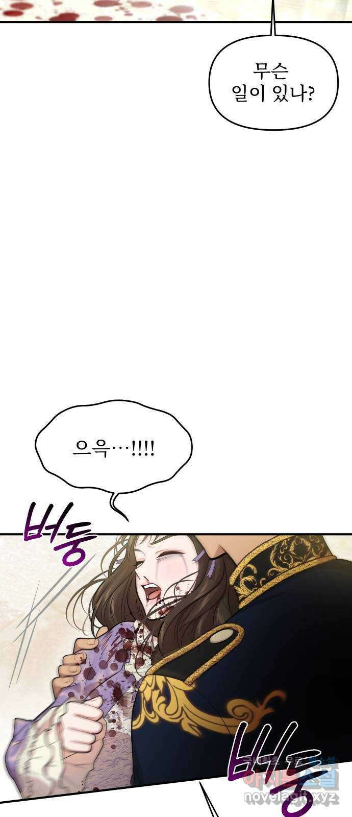 버림받은 왕녀의 은밀한 침실 71화. 작은 소녀 72