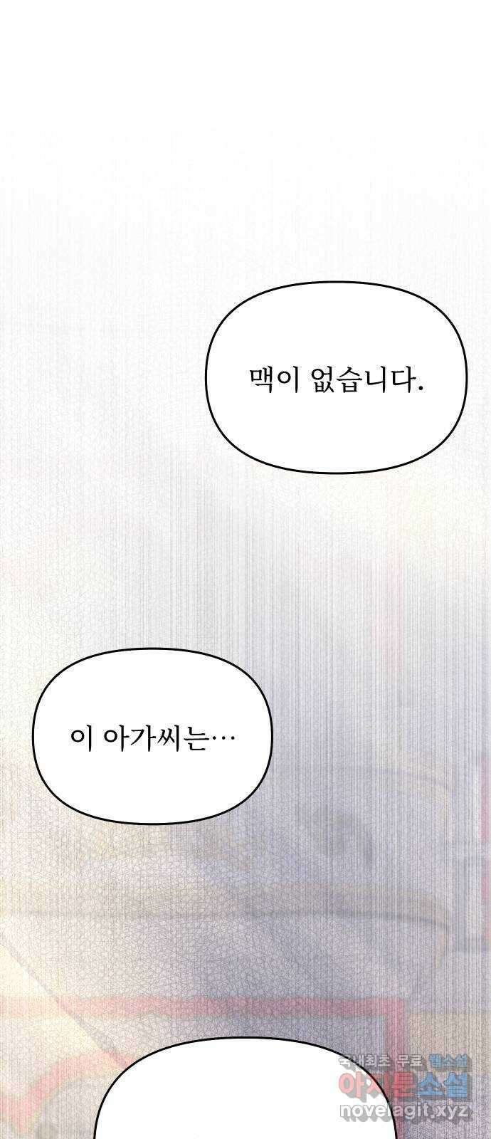 버림받은 왕녀의 은밀한 침실 71화. 작은 소녀 81