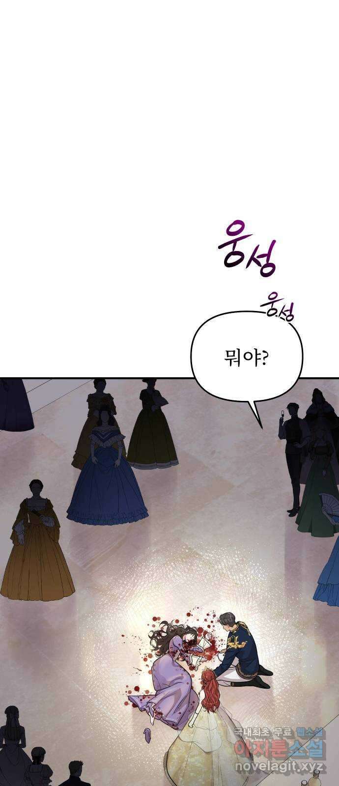 버림받은 왕녀의 은밀한 침실 71화. 작은 소녀 83
