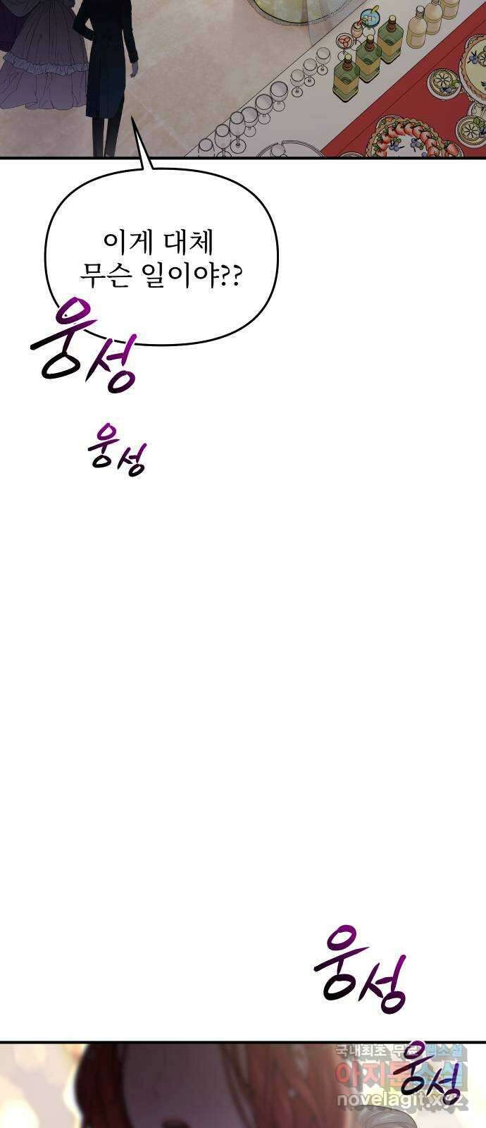 버림받은 왕녀의 은밀한 침실 71화. 작은 소녀 84