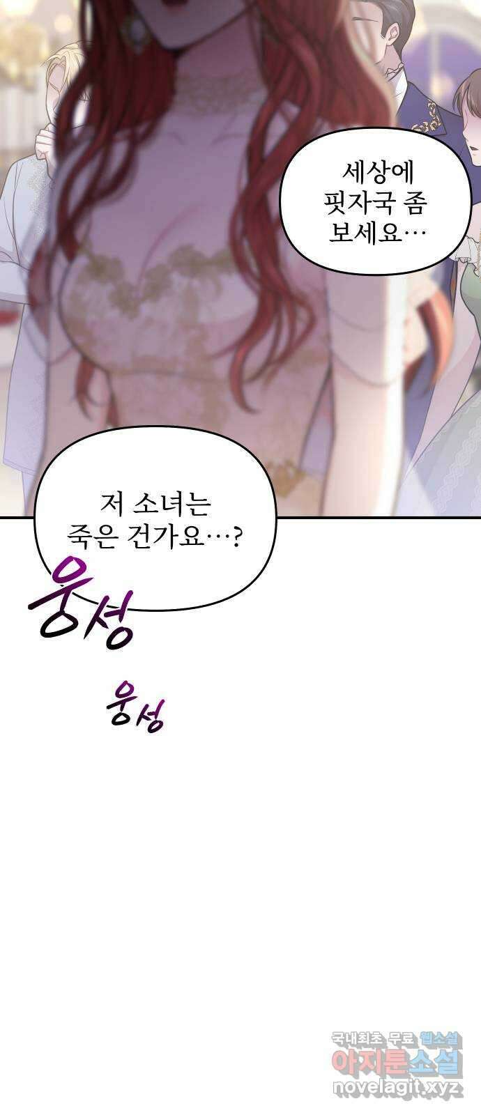 버림받은 왕녀의 은밀한 침실 71화. 작은 소녀 85