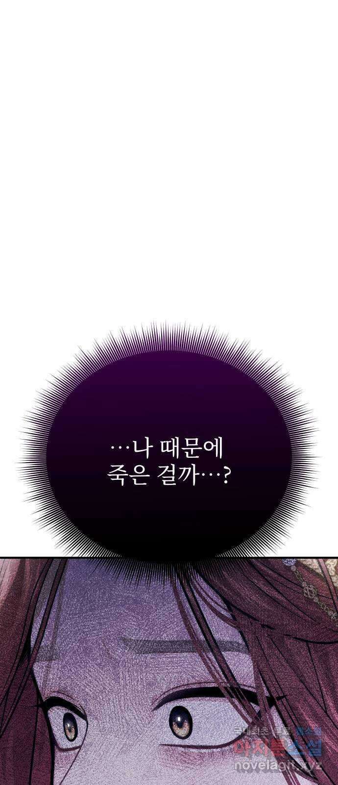 버림받은 왕녀의 은밀한 침실 71화. 작은 소녀 87