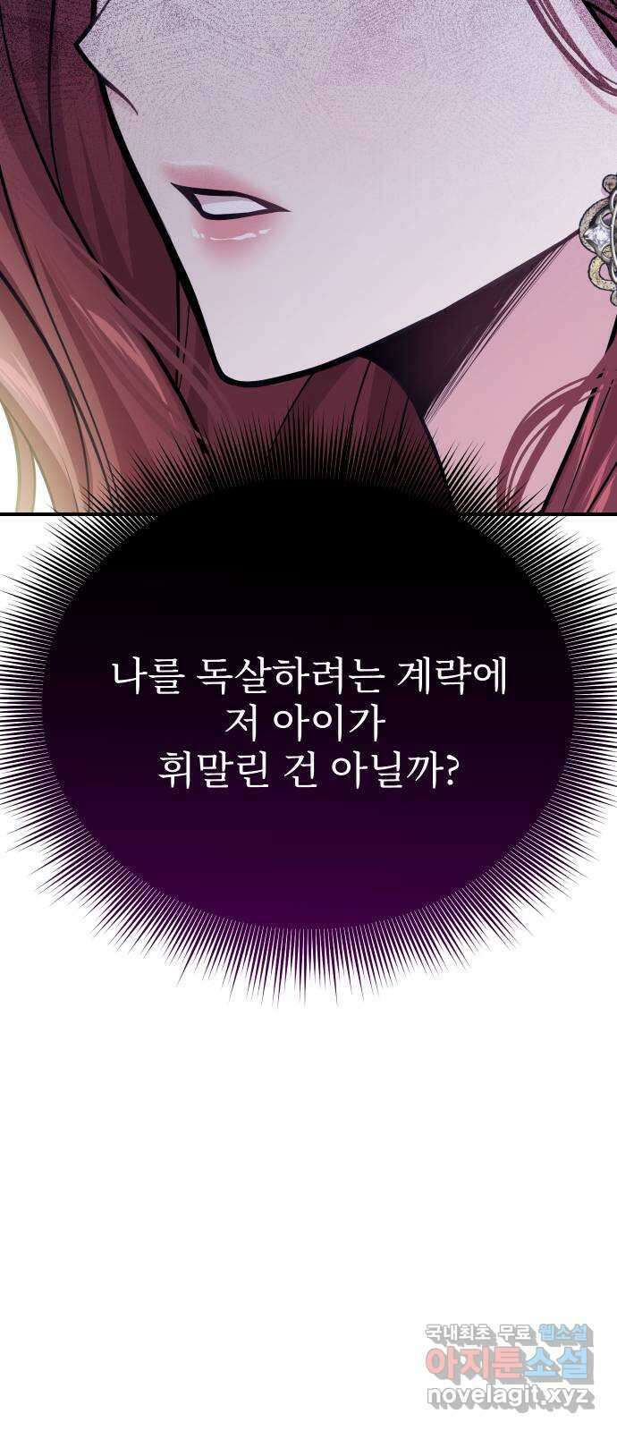버림받은 왕녀의 은밀한 침실 71화. 작은 소녀 88