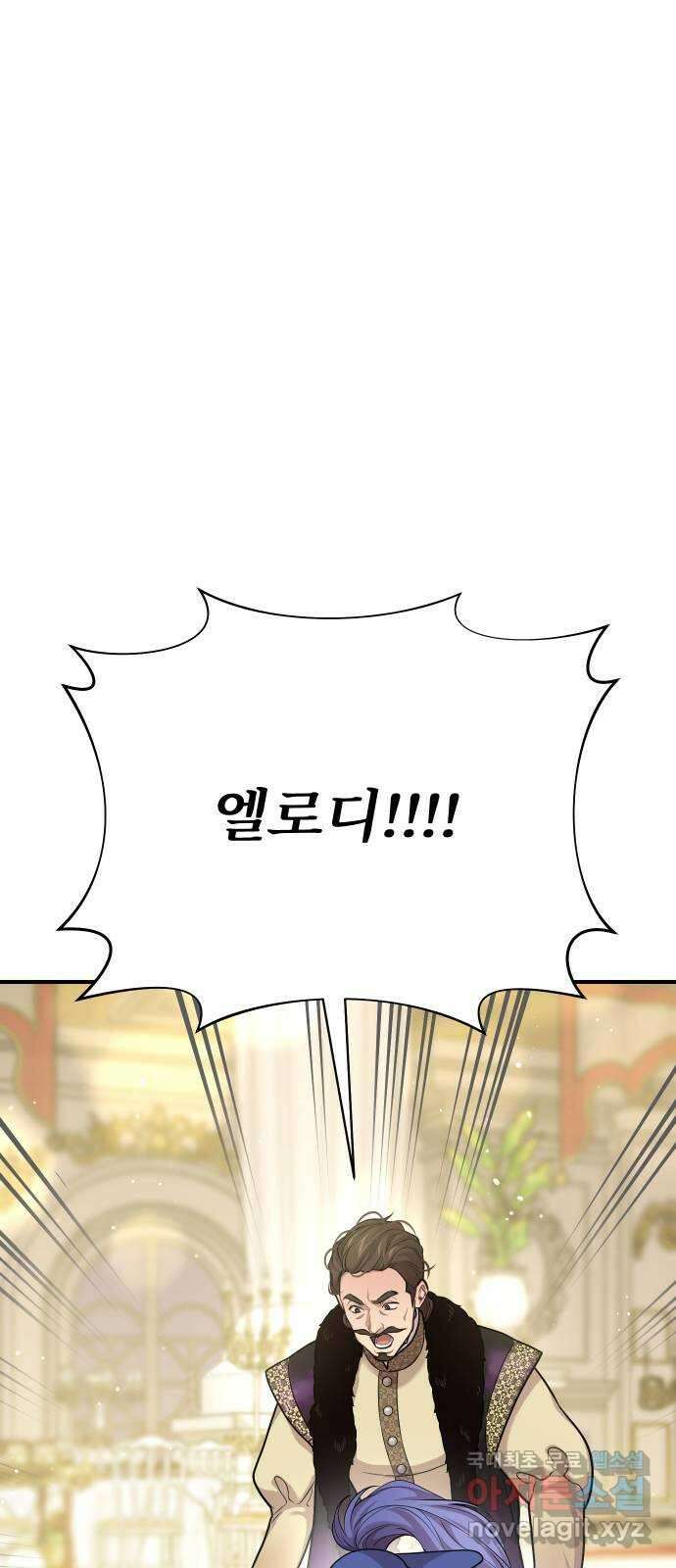 버림받은 왕녀의 은밀한 침실 71화. 작은 소녀 90