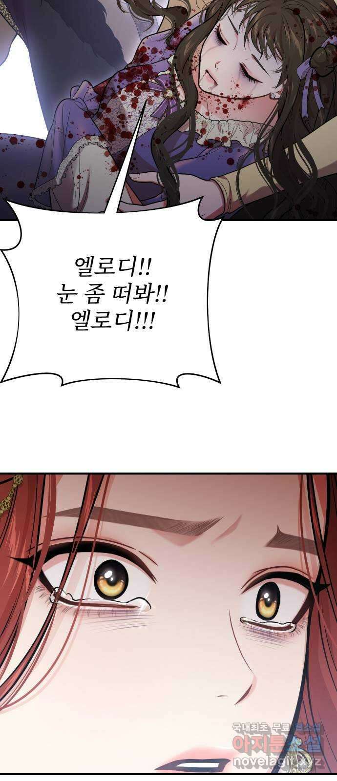 버림받은 왕녀의 은밀한 침실 71화. 작은 소녀 93