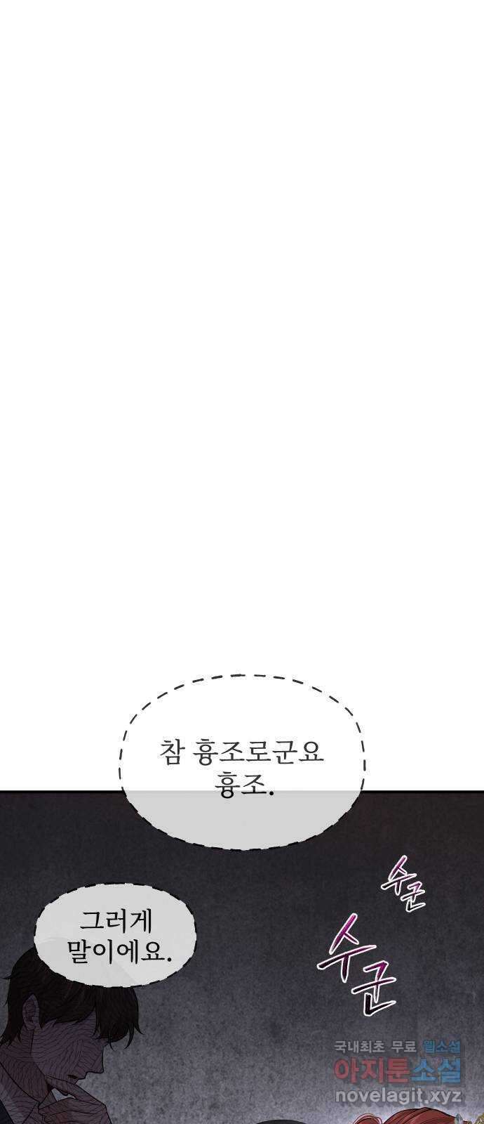 버림받은 왕녀의 은밀한 침실 71화. 작은 소녀 94