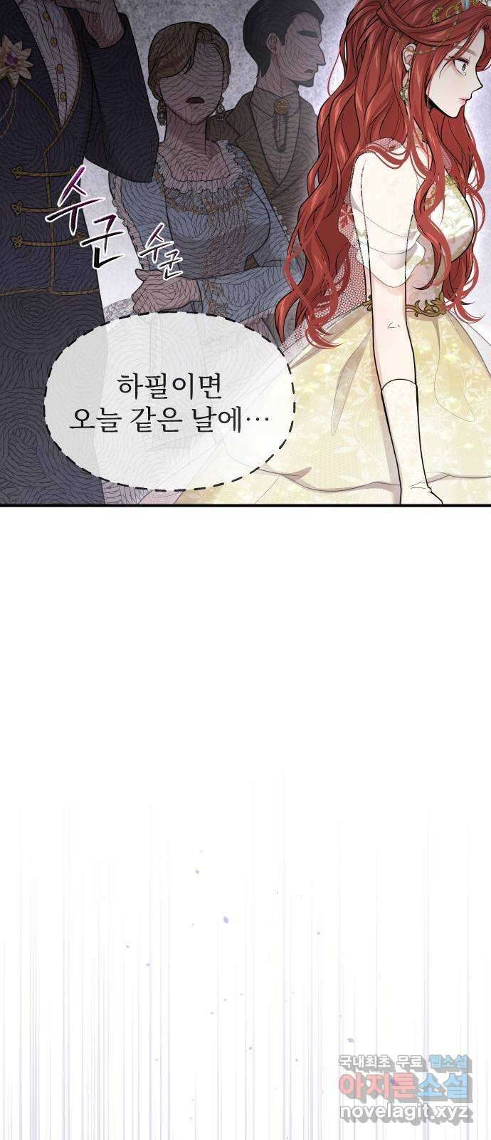 버림받은 왕녀의 은밀한 침실 71화. 작은 소녀 95